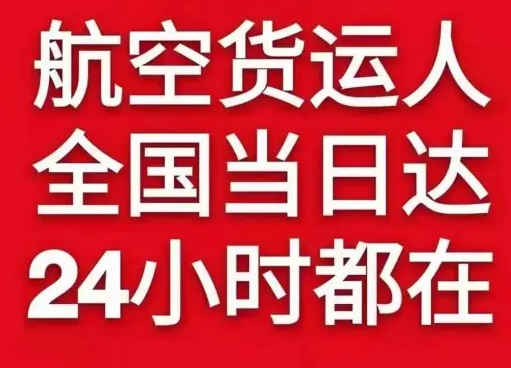 阳江合山机场物流货物、航空货运:物流行业各岗位招聘