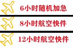 阳江合山机场物流快递公司,专业空运当天件